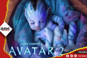ଆସିଲା ‘ଅବତାର-୨’ର ଧମାକାଦାର ଟ୍ରେଲର୍‌