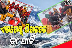 ୨୧,୩୧୨ ଫୁଟ୍‌ ଉଚ୍ଚ ପାହାଡ ଉପରେ ଟି’ ପାର୍ଟି କରି ସୃଷ୍ଟି କଲେ ୱାର୍ଲଡ ରେକର୍ଡ