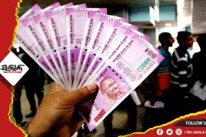 ବଢ଼ିପାରେ କେନ୍ଦ୍ର କର୍ମଚାରୀଙ୍କ ମହଙ୍ଗା ଭତ୍ତା; ଜୁଲାଇରେ ୩-୪% ବୃଦ୍ଧି ସମ୍ଭାବନା