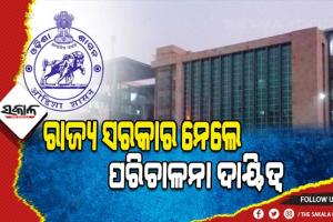 ତାଳଚେର ମେଡିକାଲ କଲେଜର ପରିଚାଳନା ଦାୟିତ୍ୱ ନେଲେ ରାଜ୍ୟ ସରକାର