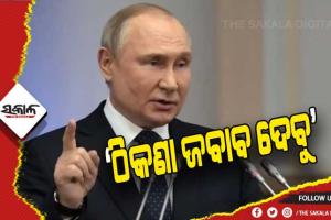 ପୁଣି ବଢ଼ିଲା ପୁତିନଙ୍କ ଚିନ୍ତା: ନାଟୋରେ ସାମିଲ ହେବ ଫିନଲାଣ୍ଡ