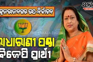 ବ୍ରଜରାଜନଗର ଉପନିର୍ବାଚନ ପାଇଁ ରାଧାରାଣୀ ପଣ୍ଡାଙ୍କୁ ପ୍ରାର୍ଥୀ ଭାବେ ଘୋଷଣା କଲା ବିଜେପି