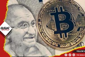 ସଂସଦୀୟ କମିଟିକୁ ଆର୍‌ବିଆଇର ସୂଚନା : କ୍ରିପ୍ଟୋକରେନ୍ସି ଅର୍ଥନୀତିର ଏକ ଅଂଶର ଡଲାରୀକରଣ ପ୍ରତି ବିପଦ