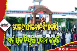 ସେଲ୍‌ଫ ଫାଇନାନ୍‌ସିଂ କୋର୍ସ ବନ୍ଦକୁ ନେଇ ଛାତ୍ର କଂଗ୍ରେସର ବିରୋଧ