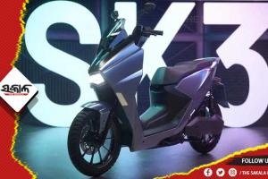 ୩୦୦ କିମି କ୍ଷମତା ଥିବା ବୈଦ୍ୟୁତିକ ସ୍କୁଟର ଏସ୍‌କେ ୩ ବଜାରରେ