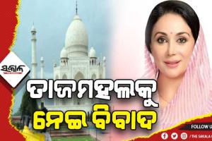 ତାଜମହଲକୁ ନେଇ ବଢୁଛି ବିବାଦ: ତାଜମହଲ ଉପରେ ଅଧିକାର ଦାବିକଲେ ଜୟପୁର ରାଜପରିବାର