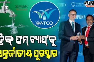 ‘ଡ୍ରିଙ୍କ୍‌ ଫ୍ରମ୍‌ ଟ୍ୟାପ୍‍’ ଯୋଜନା ପାଇଁ ଓଡ଼ିଶା ଜଳ ନିଗମକୁ ମିଳିଲା ଅନ୍ତର୍ଜାତୀୟ ପୁରସ୍କାର