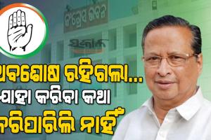 ଶରତଙ୍କର ଯୋଗ୍ୟତା ଓ ଅଭିଜ୍ଞତା ଅଛି, ସେ ଦଳକୁ ମଜବୁତ କରିବା ସହ ଆଗେଇ ନେବେ : ନିରଞ୍ଜନ ପଟ୍ଟନାୟକ