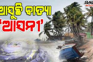 ଦକ୍ଷିଣ ଆଣ୍ଡାମାନ ସାଗରରେ ସୃଷ୍ଟି ହେଲା ଘୂର୍ଣ୍ଣିବଳୟ, ୬ରେ ଘନୀଭୂତ ହେବ ଲଘୁଚାପ