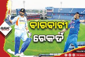ବାରବାଟୀ ରେକର୍ଡ: ସଚିନଙ୍କ ନାମରେ ସର୍ବାଧିକ ସ୍କୋର, ପାକିସ୍ତାନ ନାମରେ ସର୍ବନିମ୍ନ ସ୍କୋର