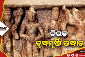 ପୁଣି ଷୋଳମପୁର ଗାଁରୁ ବିରଳ ବୁଦ୍ଧମୂର୍ତ୍ତି ଉଦ୍ଧାର
