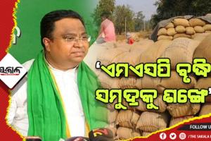 ସ୍ବାମୀନାଥନ କମିଟି ସୁପାରିସ ଅନୁସାରେ ଉତ୍ପାଦନ ମୂଲ୍ୟର ଦେଢ଼ ଗୁଣ ଏମଏସପି ବୃଦ୍ଧି କରାଯାଉ- ବିଜେଡି