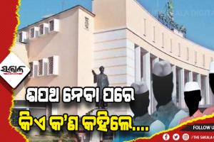 ମନ୍ତ୍ରୀ ଭାବେ ଶପଥ ନେବା ପରେ କିଏ କ’ଣ କହିଲେ ?