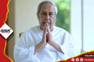 ଓଡ଼ିଶାର ଗଣପର୍ବ ରଜ ଓ ପବିତ୍ର ସ୍ନାନ ପୂର୍ଣ୍ଣିମା ଅବସରରେ ରାଜ୍ୟବାସୀଙ୍କୁ ଶୁଭେଚ୍ଛା ଜଣାଇଲେ ମୁଖ୍ୟମନ୍ତ୍ରୀ