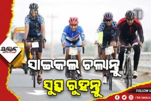 ସାଇକଲ୍‌ ଚଲାଇବା ସ୍ବାସ୍ଥ୍ୟ ପାଇଁ ଲାଭଦାୟକ