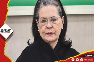 ସୁସ୍ଥ ହେଲେ କଂଗ୍ରେସ ଅଧ୍ୟକ୍ଷା ସୋନିଆ ଗାନ୍ଧୀ