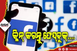 рм╕рм░рнНрмЪрнНрмЪ рмкрм░рнЗ рморнЛрммрм╛рмЗрм▓рнНтАМ рмУ рн▒рнЗрммрнНтАМрм░рнБ рмбрм┐рм▓рм┐рмЯрнНтАМ рмХрм░рмирнНрмдрнБ рм╣рм┐рм╖рнНрмЯрнНрм░рнА, рми рм╣рнЗрм▓рнЗ рм╣рнЛрмЗрмкрм╛рм░рнЗ рмдрмернНрмп рм▓рм┐рмХрнН