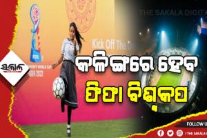 କଳିଙ୍ଗରେ ହେବ ୧୭ ବର୍ଷରୁ କମ୍ ମହିଳା ଫିଫା ବିଶ୍ବକପ ମ୍ଯାଚ୍, ଖୁସିବ୍ଯକ୍ତ କଲେ ମୁଖ୍ଯମନ୍ତ୍ରୀ