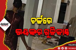 ଚର୍ଚ୍ଚରେ ଭୟଙ୍କର ଗୁଳିକାଣ୍ଡ, ୫୦ ଜଣ ପ୍ରାଣ ହରାଇଥିବା ଆଶଙ୍କା