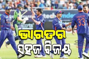 ଭାରତ-ଆୟର୍ଲାଣ୍ଡ ପ୍ରଥମ ଟି-୨୦: ଆୟର୍ଲାଣ୍ଡକୁ ୭ ୱିକେଟରେ ହରାଇଲା ଭାରତ