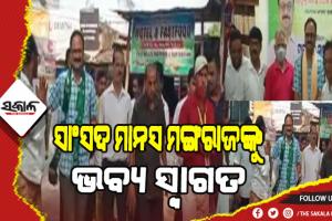 рмирмм рмирм┐рм░рнНрммрм╛рмЪрм┐рмд рм░рм╛рмЬрнНрнЯрм╕рмнрм╛ рм╕рм╛рмВрм╕рмж рморм╛рмирм╕ рмормЩрнНрмЧрм░рм╛рмЬрмЩрнНрмХрнБ рм╕рморнНрммрм░рнНрмжрнНрмзрм┐рмд рмХрм▓рнЗ рмЯрм╛рмЩрнНрмЧрнА рммрнНрм▓рмХ рм╕рм╛рморнНрммрм╛рмжрм┐рмХ рмУ рм╣рмХрм░ рм╕рмЩрнНрмШ