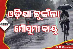 ଓଡ଼ିଶା ଛୁଇଁଲା ଦକ୍ଷିଣ-ପଶ୍ଚିମ ମୌସୁମୀ ବାୟୁ, ଦକ୍ଷିଣ ଓଡ଼ିଶାରେ ବର୍ଷା
