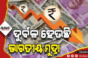 ଟଙ୍କା ମୂଲ୍ୟରେ ସର୍ବକାଳୀନ ହ୍ରାସ