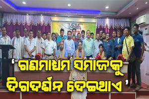 рмЦрнБрмм рмХрмо рм╕рморнЯ рмормзрнНрнЯрм░рнЗ рмжрнИрмирм┐рмХ рмЦрммрм░рмХрм╛рмЧрмЬ тАШрм╕рмХрм╛рм│тАЩ рмУрмбрм╝рм┐рм╢рм╛рммрм╛рм╕рнАрмЩрнНрмХ рм╣рнГрмжрнЯ рмЬрм┐рмдрм┐ рмкрм╛рм░рм┐рмЫрм┐