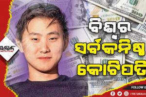 ବିଶ୍ବର ସର୍ବକନିଷ୍ଠ କୋଟିପତି ଆଲେକ୍ସଜେଣ୍ଡର୍ ୱାଙ୍ଗ: ଖରାଛୁଟିରେ ଆରମ୍ଭ କରିଥିଲେ କମ୍ପାନୀ, ୬ ବର୍ଷରେ କମ୍ପାନୀର ମୂଲ୍ଯ ୫୬ ହଜାର କୋଟି