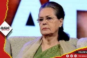 କଂଗ୍ରେସ ଅଧ୍ୟକ୍ଷା ସୋନିଆ ଗାନ୍ଧୀ ହସ୍ପିଟାଲରେ ଭର୍ତ୍ତି