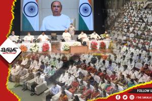 ନବନିର୍ବାଚିତ ପଞ୍ଚାୟତ ପ୍ରତିନିଧିଙ୍କୁ ଗୁରୁମନ୍ତ୍ର ଦେଲେ ମୁଖ୍ୟମନ୍ତ୍ରୀ , ଗାଁର ସମସ୍ୟାକୁ ନିଜ ସମସ୍ୟାଭାବେ ଗ୍ରହଣ କରିବାକୁ ଦେଲେ ଉପଦେଶ