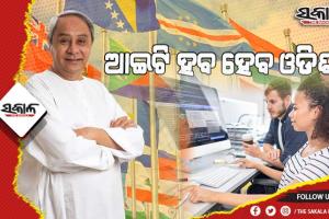ବିଦେଶୀ କମ୍ପାନୀକୁ ଓଡ଼ିଶା ଆଣିବା ଲକ୍ଷ୍ୟରେ ସରକାର