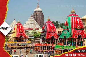 ଆସନ୍ତାକାଲି ମହାପ୍ରଭୁଙ୍କ ରଥଯାତ୍ରା , ଆଜି ତିନି ରଥ ନେବେ ଉତ୍ତର ମୋଡ଼