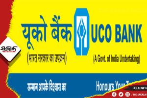 ୟୁକୋ ବ୍ୟାଙ୍କର ମୋବାଇଲ୍ ମାଧ୍ୟମରେ ୫ ମିନିଟ୍‌ରେ ଋଣ