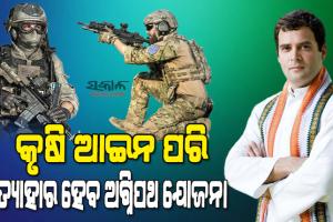 ଦେଶର ଲୋକମାନେ କ’ଣ ଚାହୁଁଛନ୍ତି ତାହା ପ୍ରଧାନମନ୍ତ୍ରୀ ବୁଝନ୍ତି ନାହିଁ, ତାଙ୍କ ବନ୍ଧୁମାନେ ଯାହା କୁହନ୍ତି ସେ ତାହା କରନ୍ତି : ରାହୁଲ ଗାନ୍ଧୀ