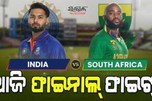 ଆଜି ବାଙ୍ଗାଲୋରରେ ନିର୍ଣ୍ଣାୟକ ଲଢ଼େଇ : ସିରିଜ ଲକ୍ଷ୍ୟରେ ଭାରତ- ଦ. ଆଫ୍ରିକା