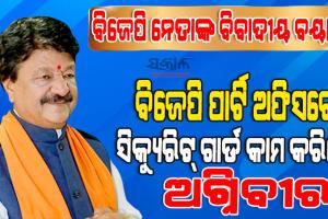 ବିଜେପି ପାର୍ଟି ଅଫିସରେ ସିକ୍ୟୁରିଟ୍‌ ଗାର୍ଡ ଦରକାର ହେଲେ ‘ଅଗ୍ନିବୀର’ଙ୍କୁ ଅଗ୍ରାଧିକାର ଦିଆଯିବ : କୈଳାଶ ବିଜୟବର୍ଗୀୟ