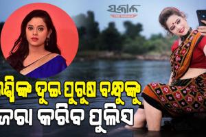 ଟେଲି ଅଭିନେତ୍ରୀ ରଶ୍ମିରେଖା ଓଝା ମୃତ୍ୟୁ ମାମଲା : ଆସିଲା ପୋଷ୍ଟମର୍ଟମ ରିପୋର୍ଟ