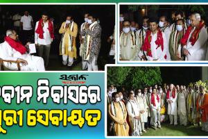 ପୁରୀ ପରିକ୍ରମା ପ୍ରକଳ୍ପ ନେଇ ସୁପ୍ରିମକୋର୍ଟଙ୍କ ବଡ ରାୟ : ନବୀନ ନିବାସରେ ମୁଖ୍ୟମନ୍ତ୍ରୀଙ୍କୁ ଭେଟିଲେ ଶ୍ରୀମନ୍ଦିର ସେବାୟତ