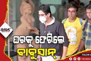 ତୃପ୍ତି-ବାବୁସାନ-ପ୍ରକୃତିଙ୍କ ସମ୍ପର୍କ କନ୍ଦଳ: ଘରକୁ ଫେରିଲେ ବାବୁସାନ୍