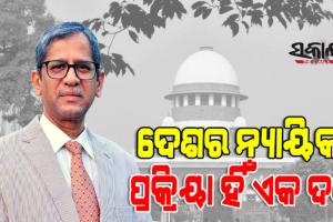 ସରକାରଙ୍କୁ ପ୍ରଧାନ ବିଚାରପତିଙ୍କ ଆକ୍ଷେପ, କହିଲେ ଅଦାଲତର ଖାଲି ପଦ ନଭରିବା ହିଁ ମାମଲା ପଡି ରହିବାର ପ୍ରମୁଖ କାରଣ