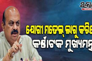 କର୍ଣ୍ଣାଟକରେ ବଢୁଛି ସାଂପ୍ରଦାୟିକ ହିଂସା; ଯୋଗୀ ମଡେଲ୍‌ ଲାଗୁ କରିବେ ମୁଖ୍ୟମନ୍ତ୍ରୀ ବୋମାଇ