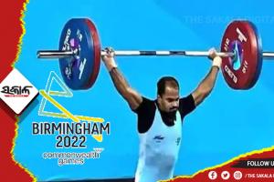 ରାଜ୍ୟଗୋଷ୍ଠୀ କ୍ରୀଡାରେ ଭାରତକୁ ପୁଣି ଏକ ପଦକ, ଭାରୋତ୍ତୋଳନରେ ବ୍ରୋଞ୍ଜ ଜିତିଲେ ଗୁରୁରାଜ ପୂଜାରୀ