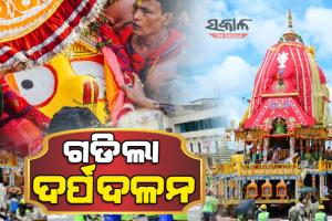 ବଡ ଭାଇ ଶ୍ରୀବଳଭଦ୍ରଙ୍କ ତାଳଧ୍ୱଜ ରଥ ପରେ ବଡଦାଣ୍ଡରେ ଗଡିଲା ହଳଦୀମୁହିଁ ଦେବୀ ସୁଭଦ୍ରାଙ୍କ ଦର୍ପଦଳନ ରଥ