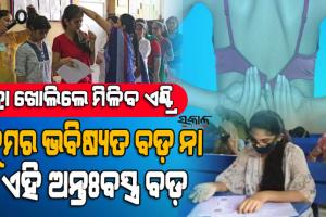 ନିଟ୍ ପରୀକ୍ଷା ସେଣ୍ଟରରେ ଛାତ୍ରୀଙ୍କୁ ଅନ୍ତଃବସ୍ତ୍ର ଖୋଲିବାକୁ ବାଧ୍ୟ କରାଯିବା ଘଟଣା, ୫ ମହିଳାଙ୍କୁ ଗିରଫ କଲା ପୁଲିସ