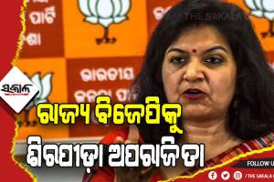 ରାଜ୍ୟ ବିଜେପି ପାଇଁ ଶିରପୀଡ଼ା ପାଲଟିଛନ୍ତି ଅପରାଜିତା