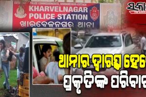 ରାଜରାସ୍ତାରେ ଓଲିଉଡ ସେଲିବ୍ରିଟିଙ୍କ ହାଇଡ୍ରାମା ମାମଲା: ଥାନାରେ ଏତଲା ଦେଲେ ଅଭିନେତ୍ରୀ ପ୍ରକୃତିଙ୍କ ପରିବାର