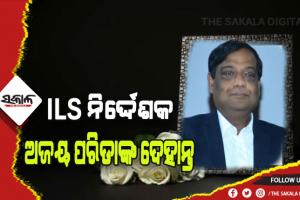 ଆଇଏଲଏସ୍ ନିର୍ଦ୍ଦେଶକ ଡା. ଅଜୟ ପରିଡ଼ାଙ୍କ ପରଲୋକ