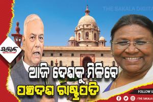 ଦ୍ରୌପଦୀ, ଯଶୋବନ୍ତଙ୍କ ଭାଗ୍ୟ ପରୀକ୍ଷା ଫଳ ଆଜି