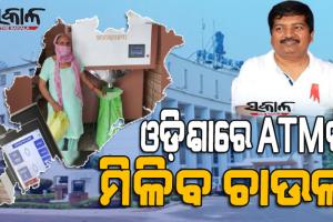 ବିନା ସୁଧରେ ଚାଷୀଙ୍କୁ ମିଳିବ ଋଣ, ଉପକୃତ ହେବେ ରାଜ୍ୟର ସମସ୍ତ କ୍ଷୁଦ୍ର ଓ ନାମମାତ୍ର ଚାଷୀ